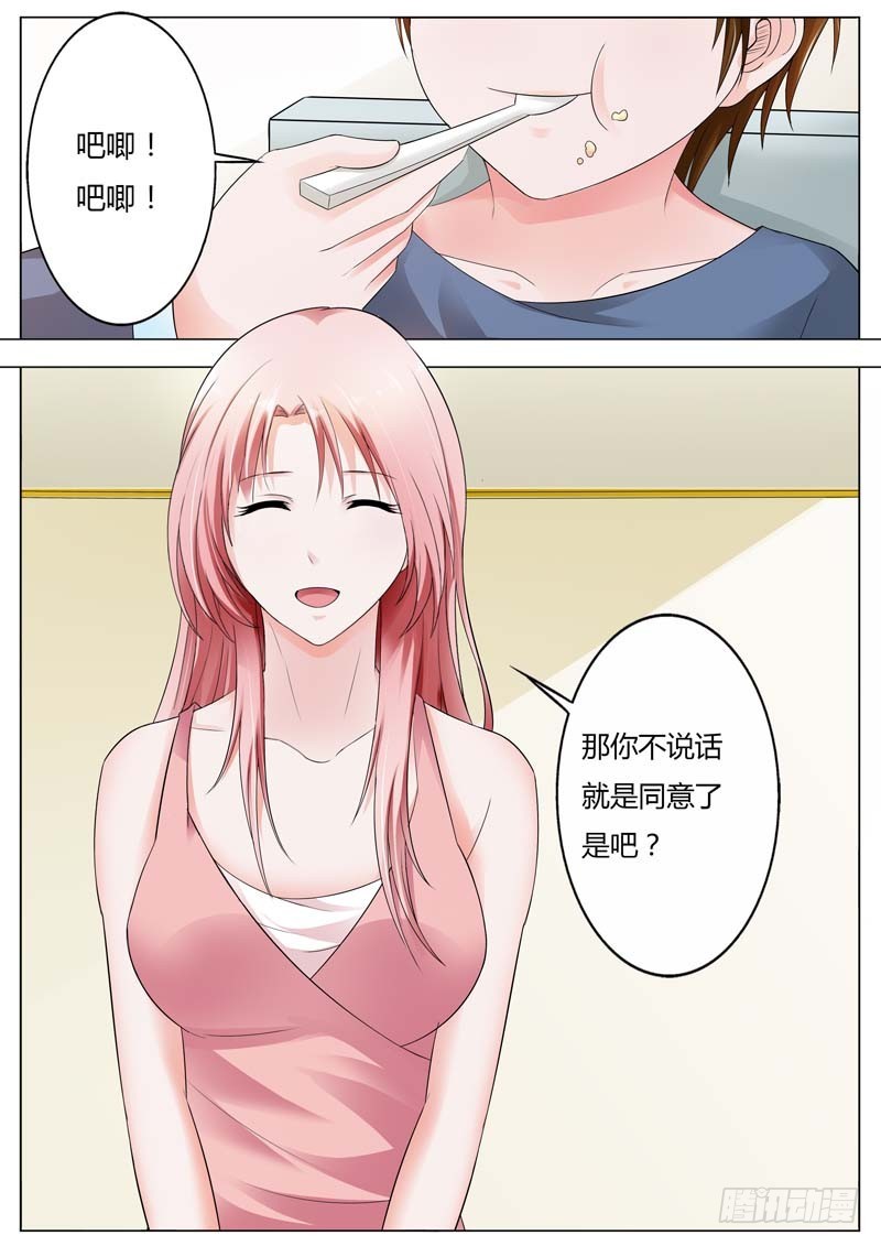 《一夜孽情》第七十二话 第6页