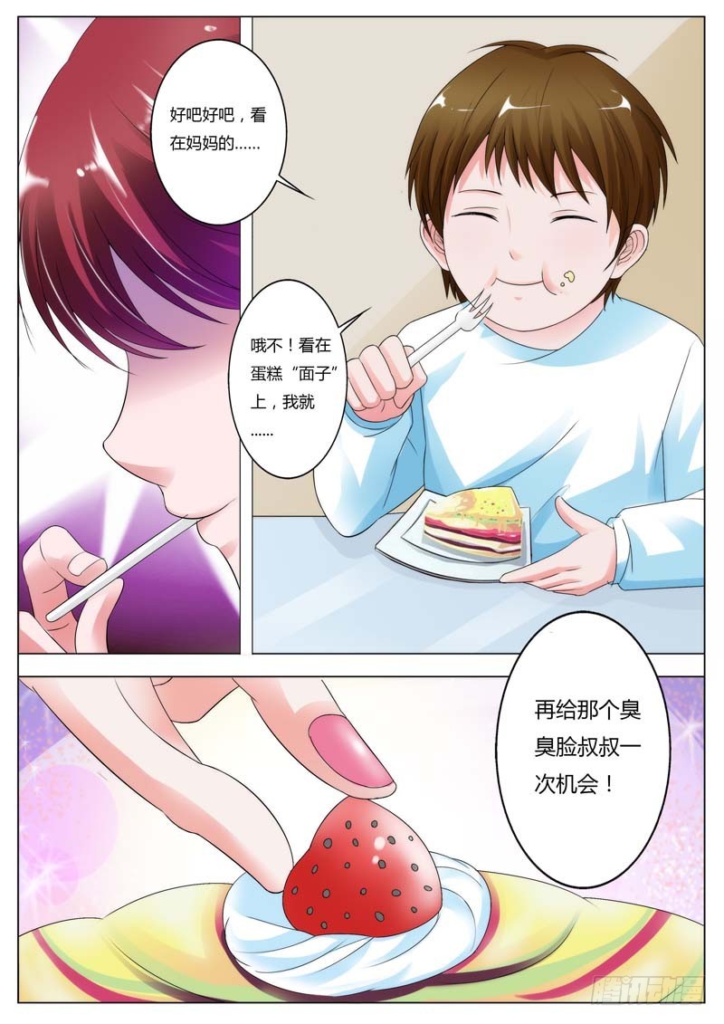 《一夜孽情》第七十二话 第7页