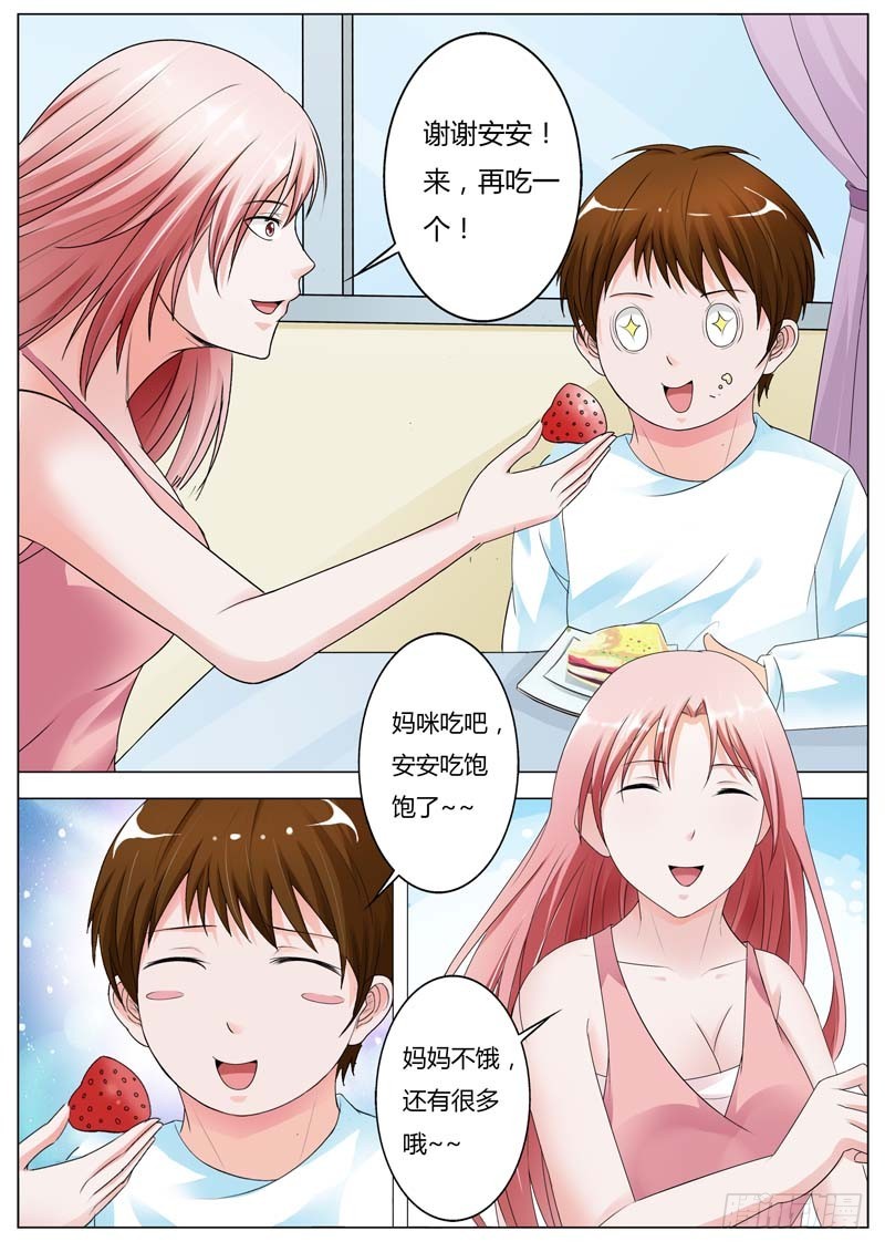 《一夜孽情》第七十二话 第8页