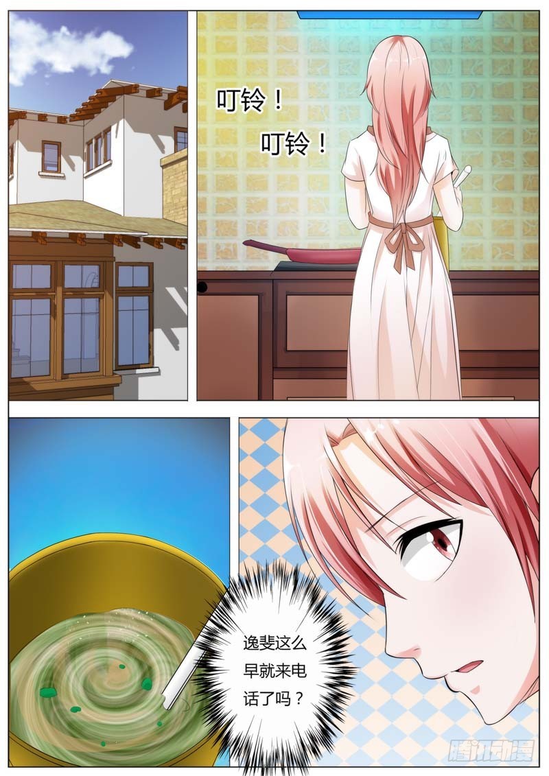 《一夜孽情》第七十二话 第9页