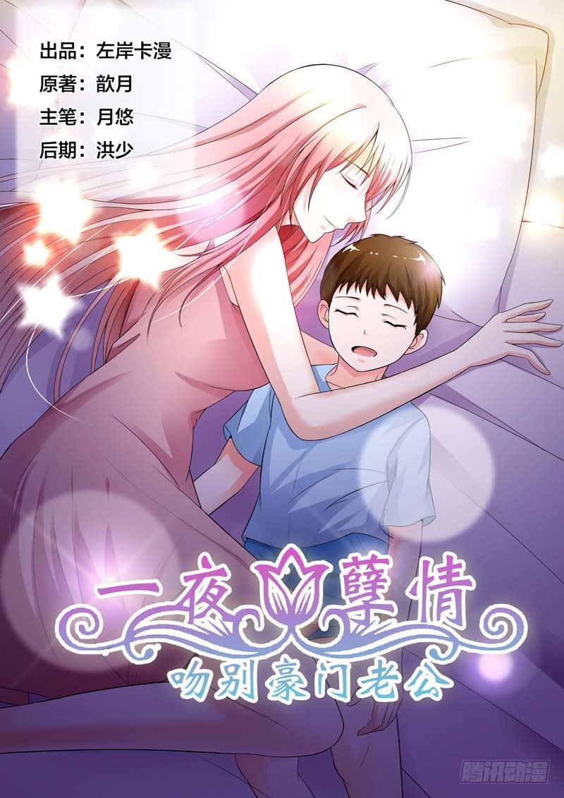 《一夜孽情》第七十话 第1页