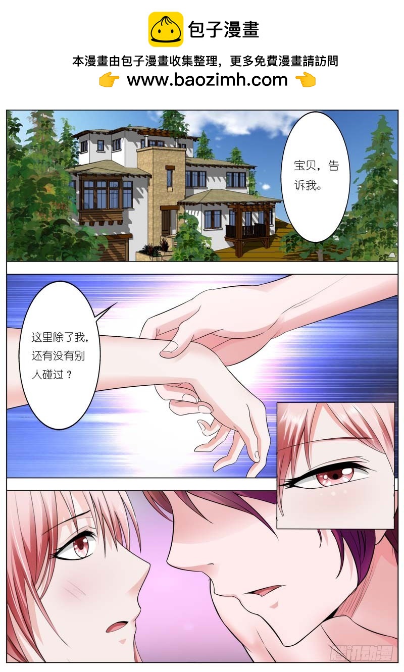 《一夜孽情》第七十话 第2页