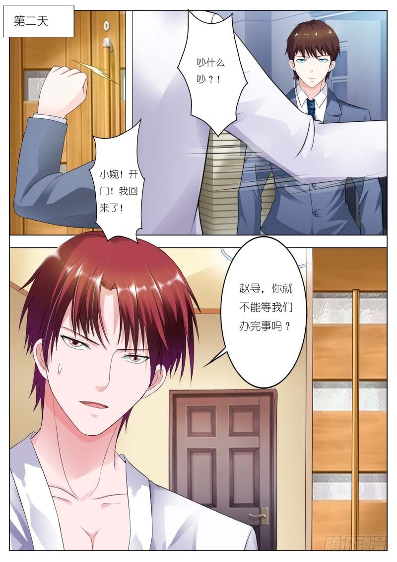 《一夜孽情》第七十话 第3页