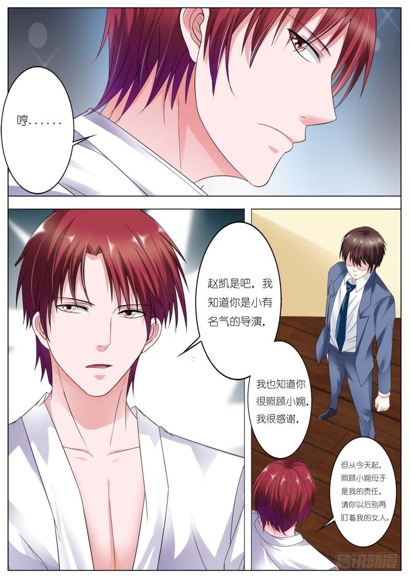 《一夜孽情》第七十话 第5页