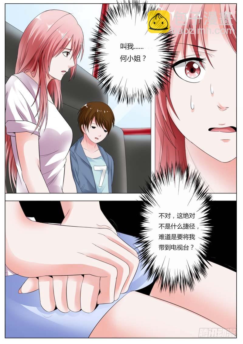 《一夜孽情》第七十三话 第10页