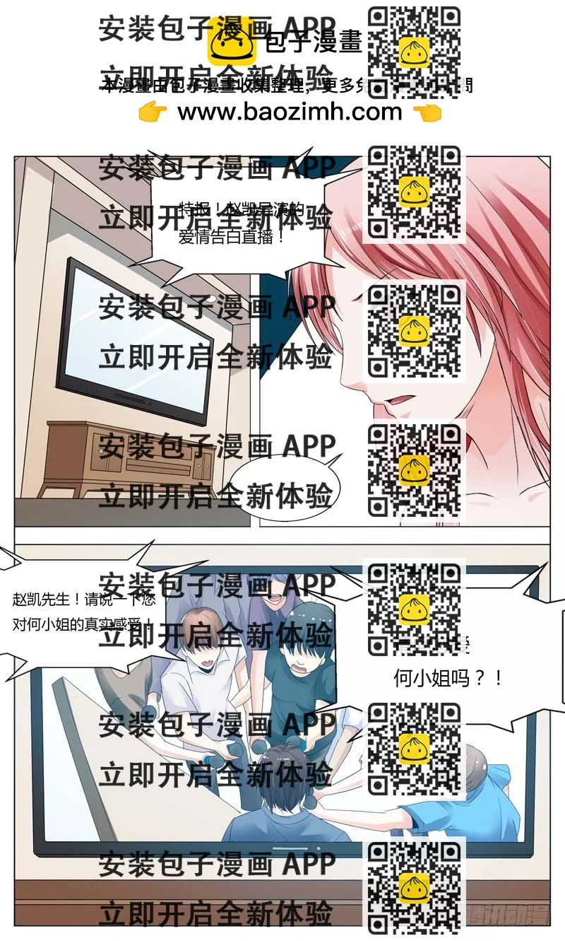 《一夜孽情》第七十三话 第2页