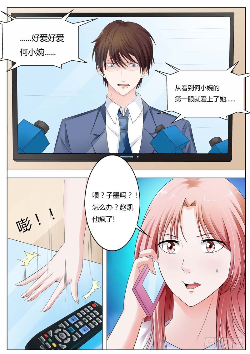 《一夜孽情》第七十三话 第3页