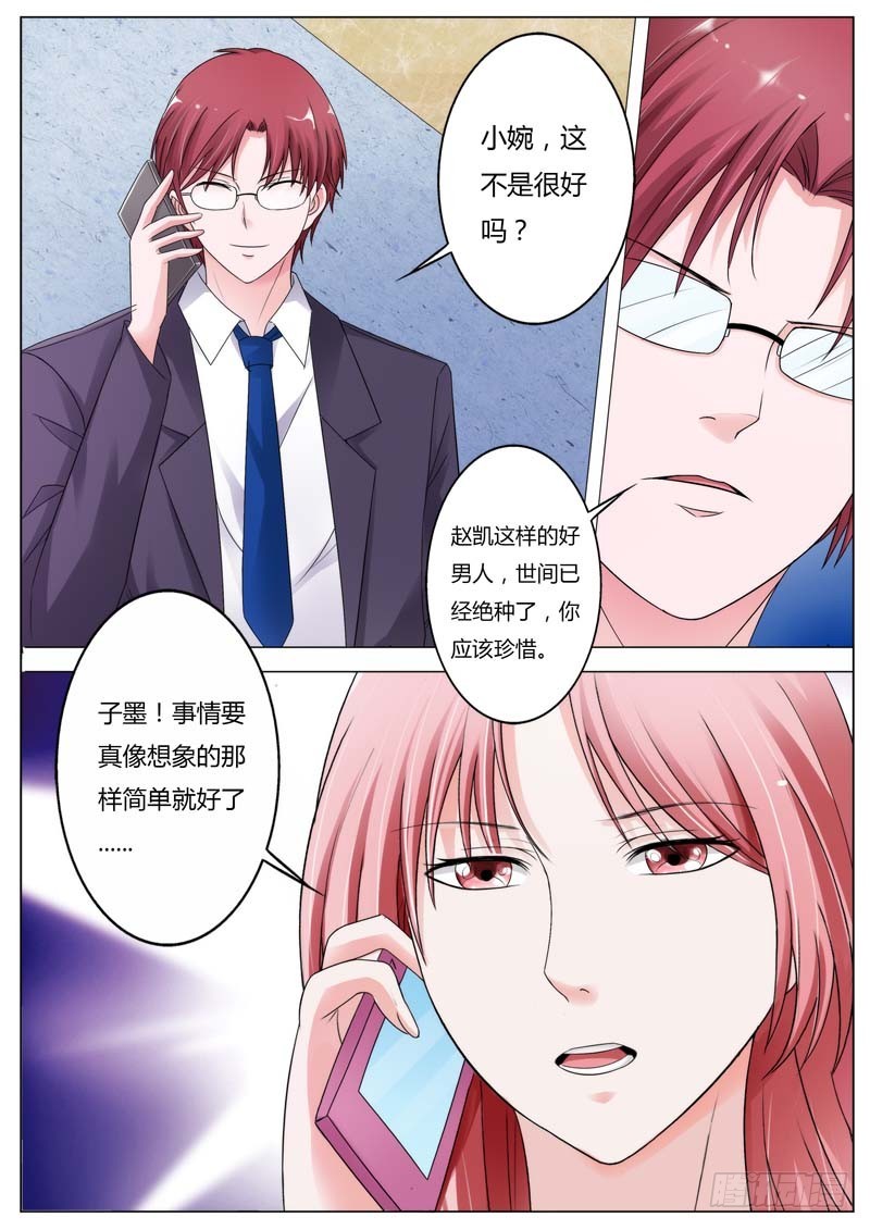 《一夜孽情》第七十三话 第4页