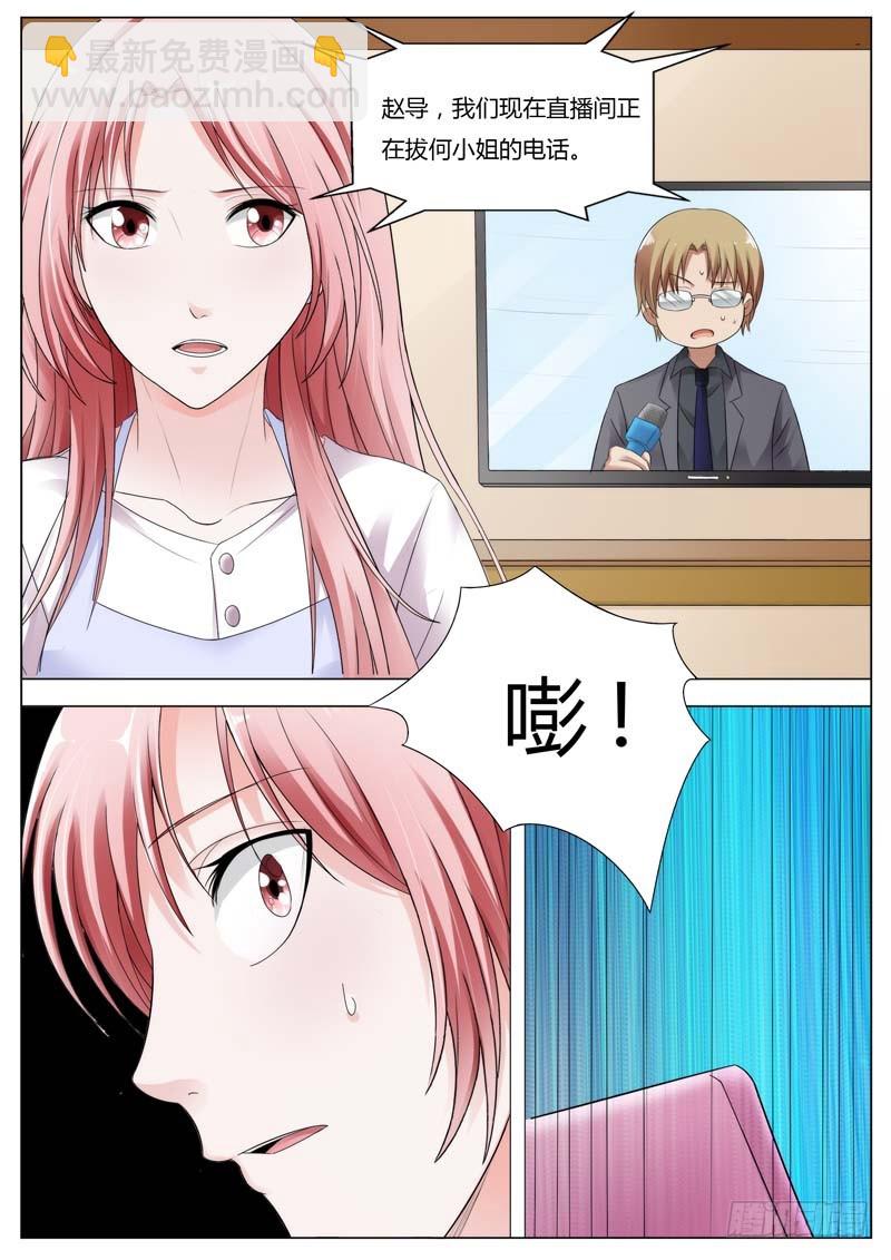 《一夜孽情》第七十三话 第5页