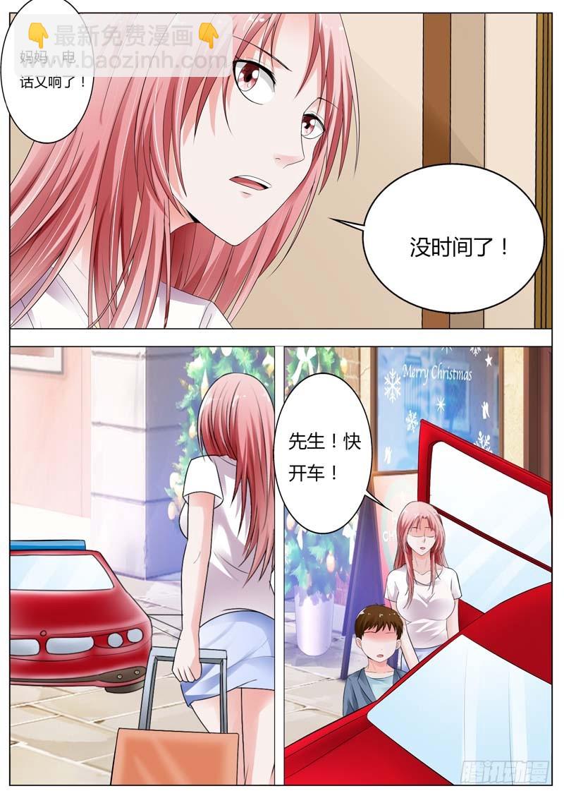 《一夜孽情》第七十三话 第8页