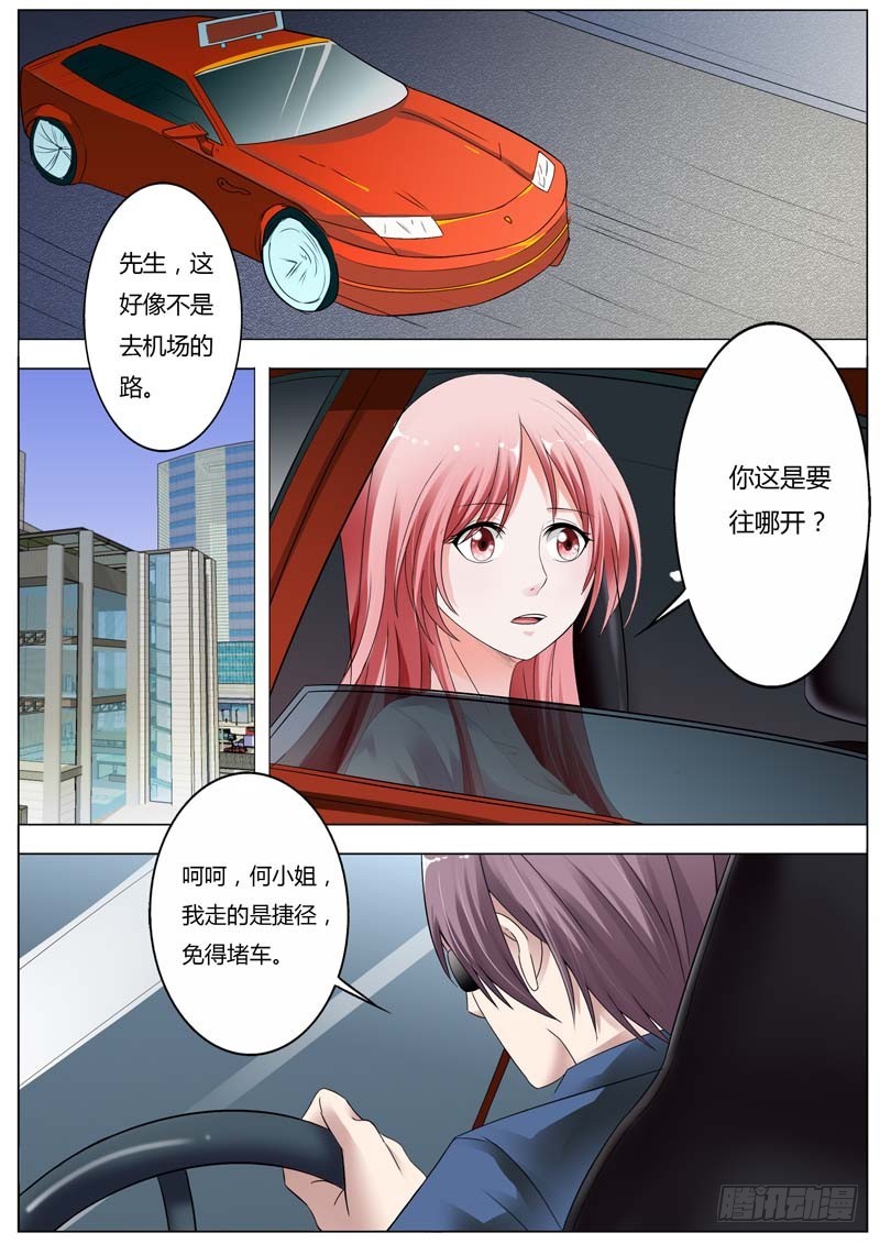 《一夜孽情》第七十三话 第9页