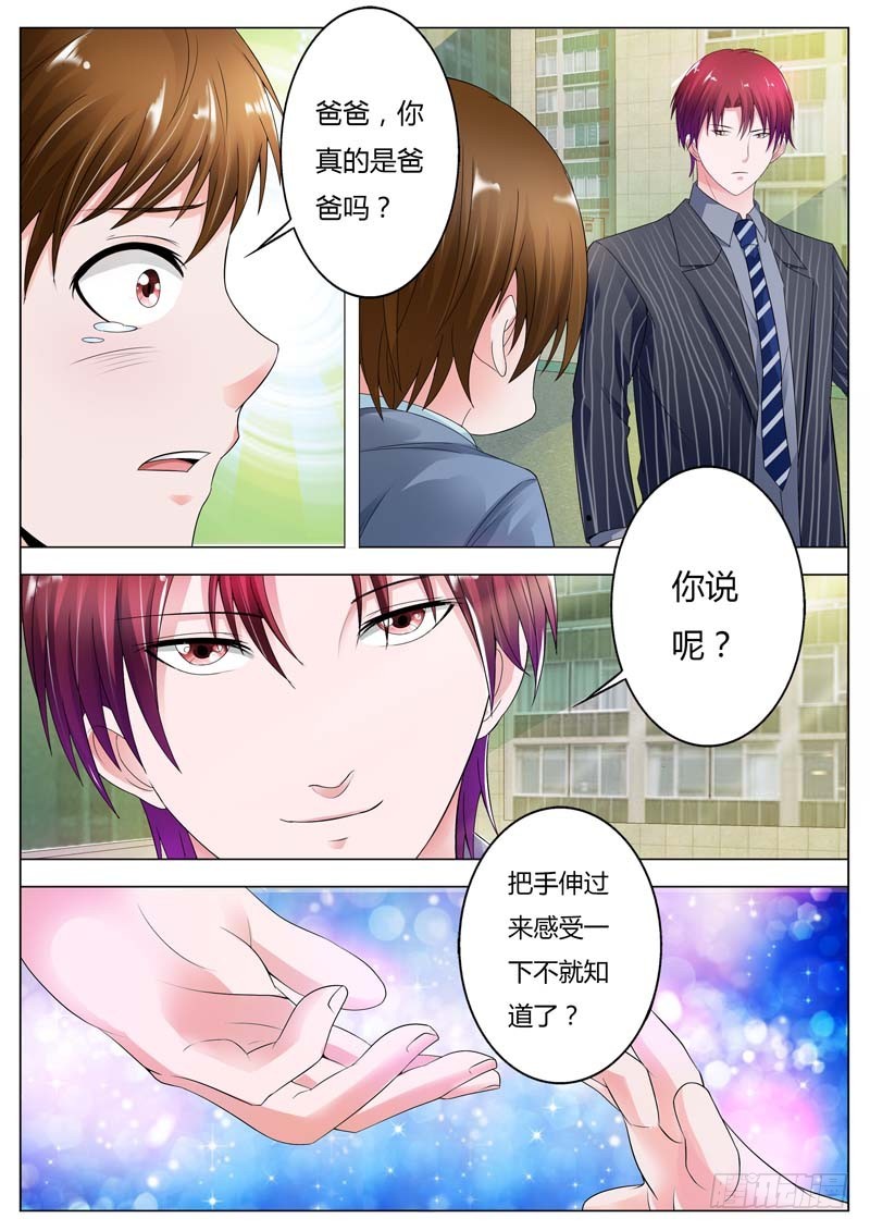《一夜孽情》第七十六话 第3页