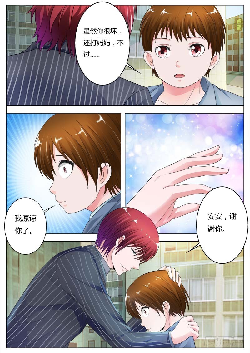 《一夜孽情》第七十六话 第4页