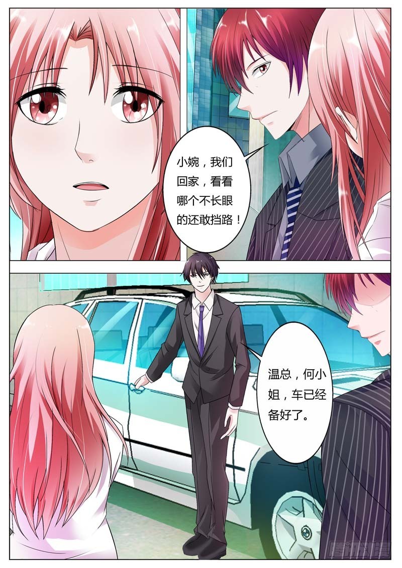 《一夜孽情》第七十六话 第5页