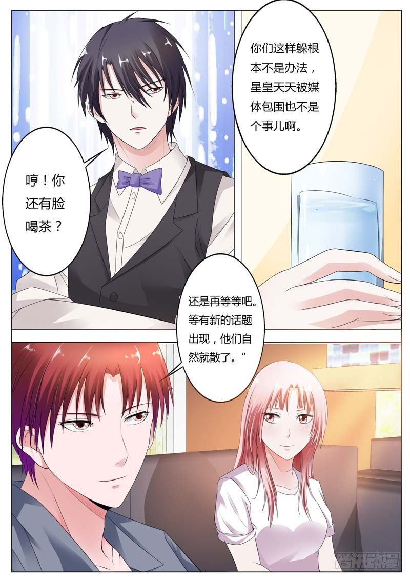 《一夜孽情》第七十六话 第7页