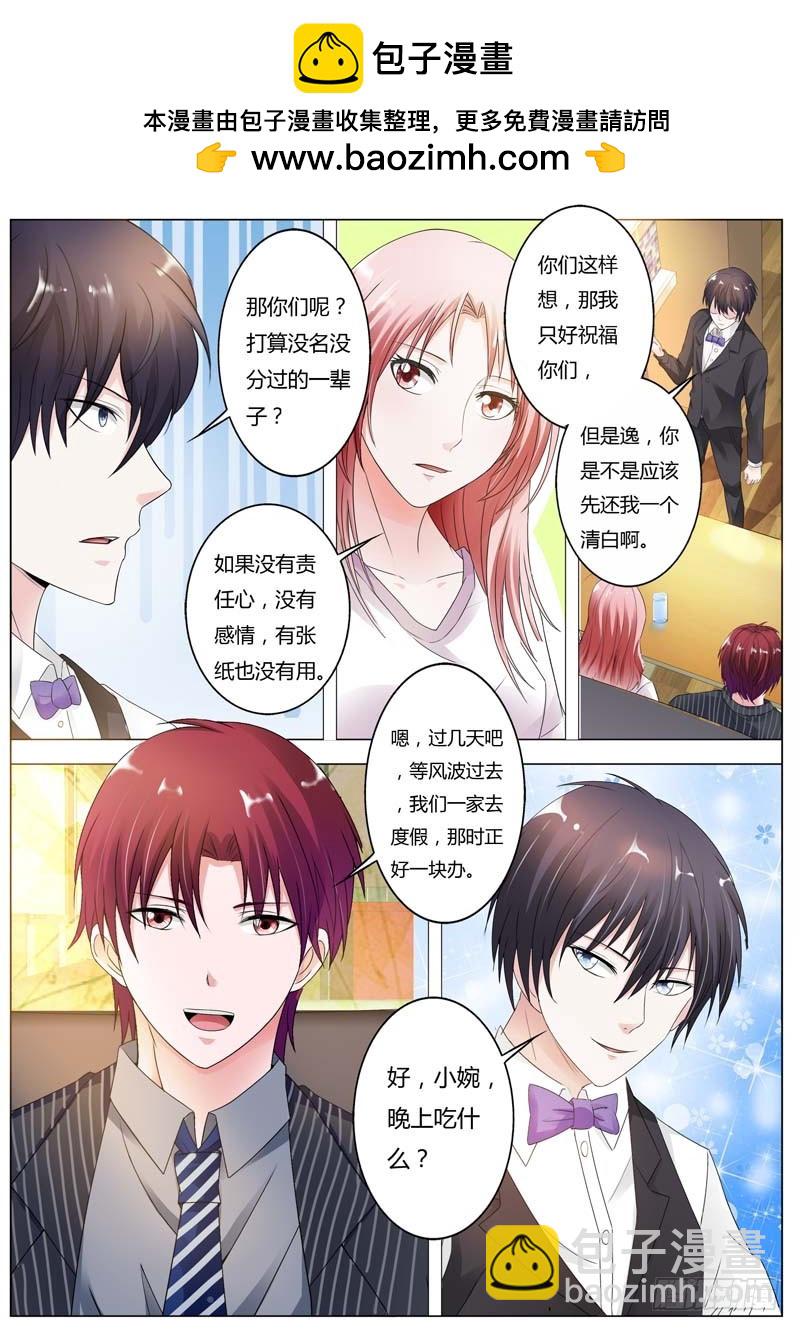 《一夜孽情》第七十六话 第8页