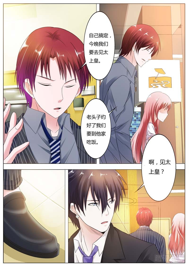 《一夜孽情》第七十六话 第9页