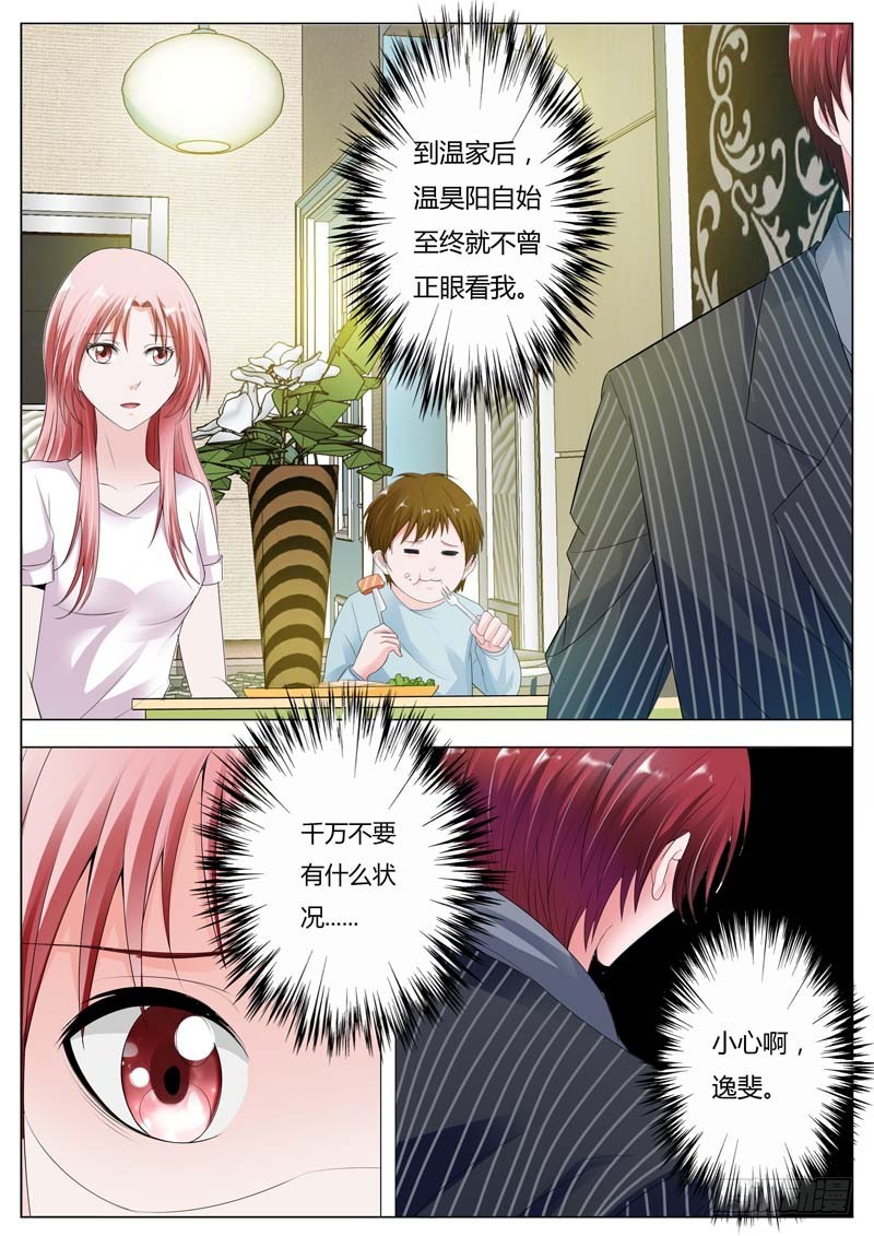 《一夜孽情》第七十七话 第10页