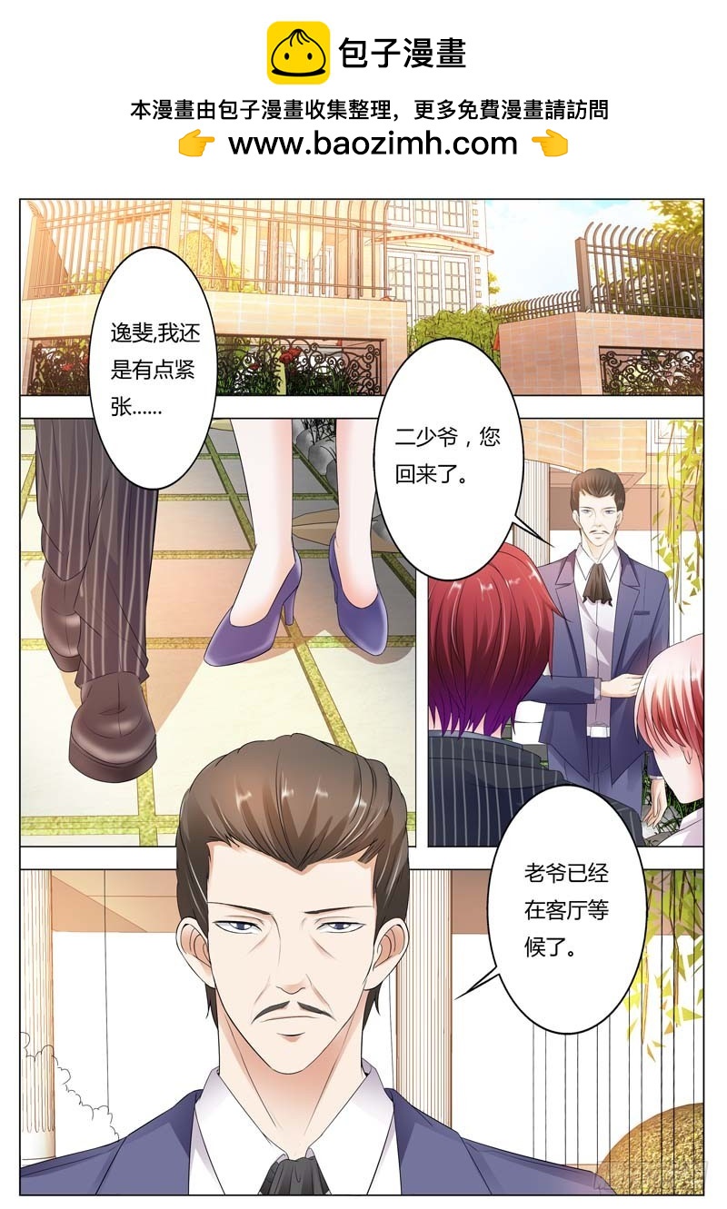 《一夜孽情》第七十七话 第2页