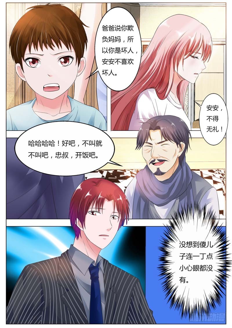 《一夜孽情》第七十七话 第5页