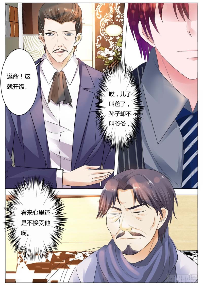 《一夜孽情》第七十七话 第6页