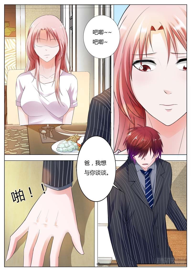 《一夜孽情》第七十七话 第8页