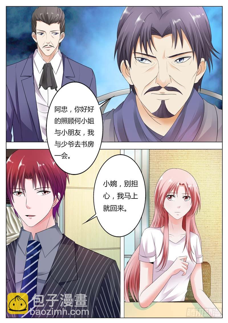 《一夜孽情》第七十七话 第9页