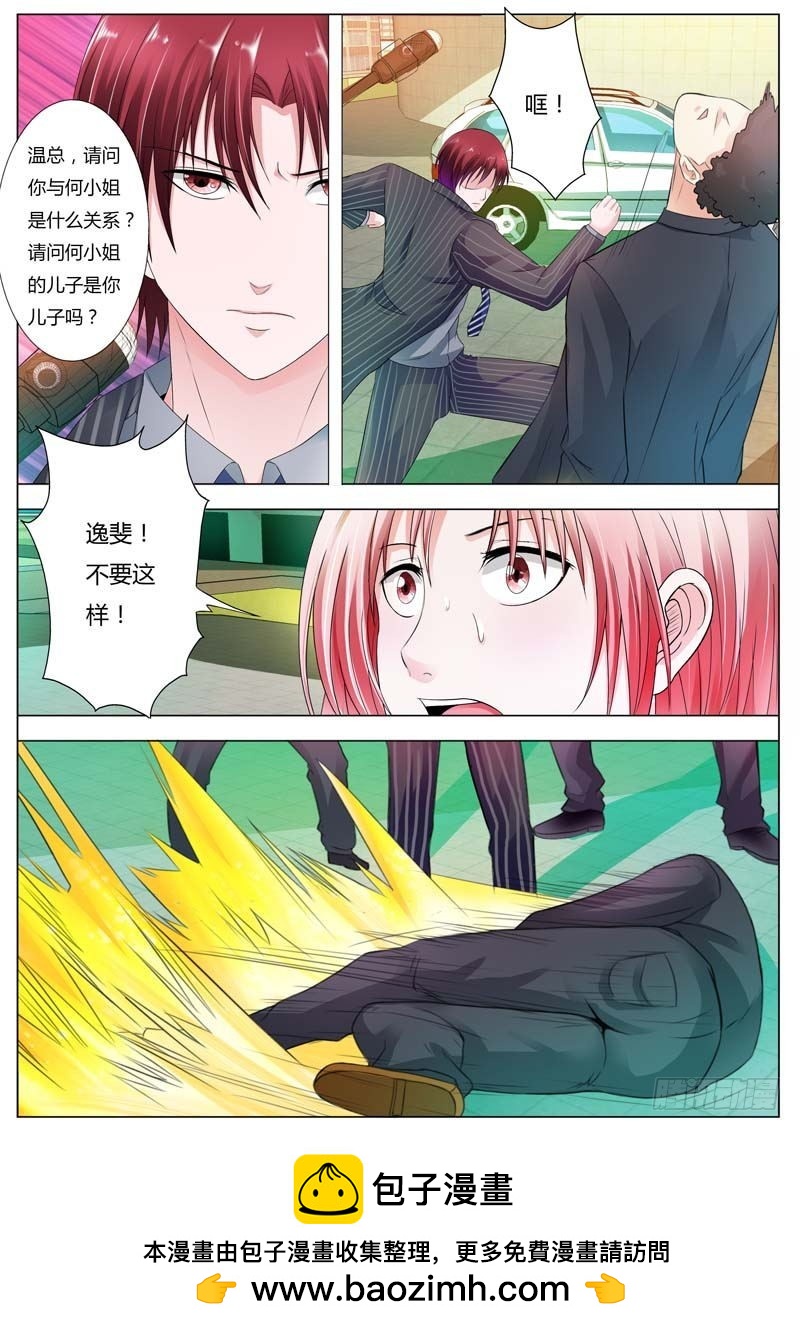 《一夜孽情》第七十五话 第10页