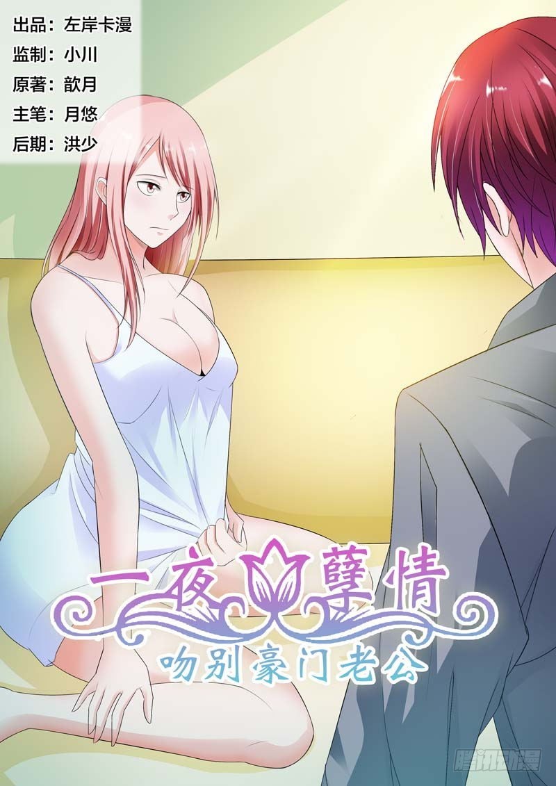 《一夜孽情》第七十五话 第1页