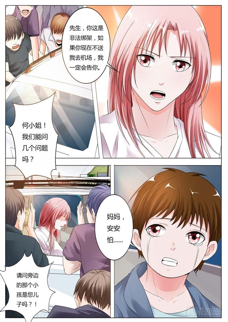 《一夜孽情》第七十五话 第5页