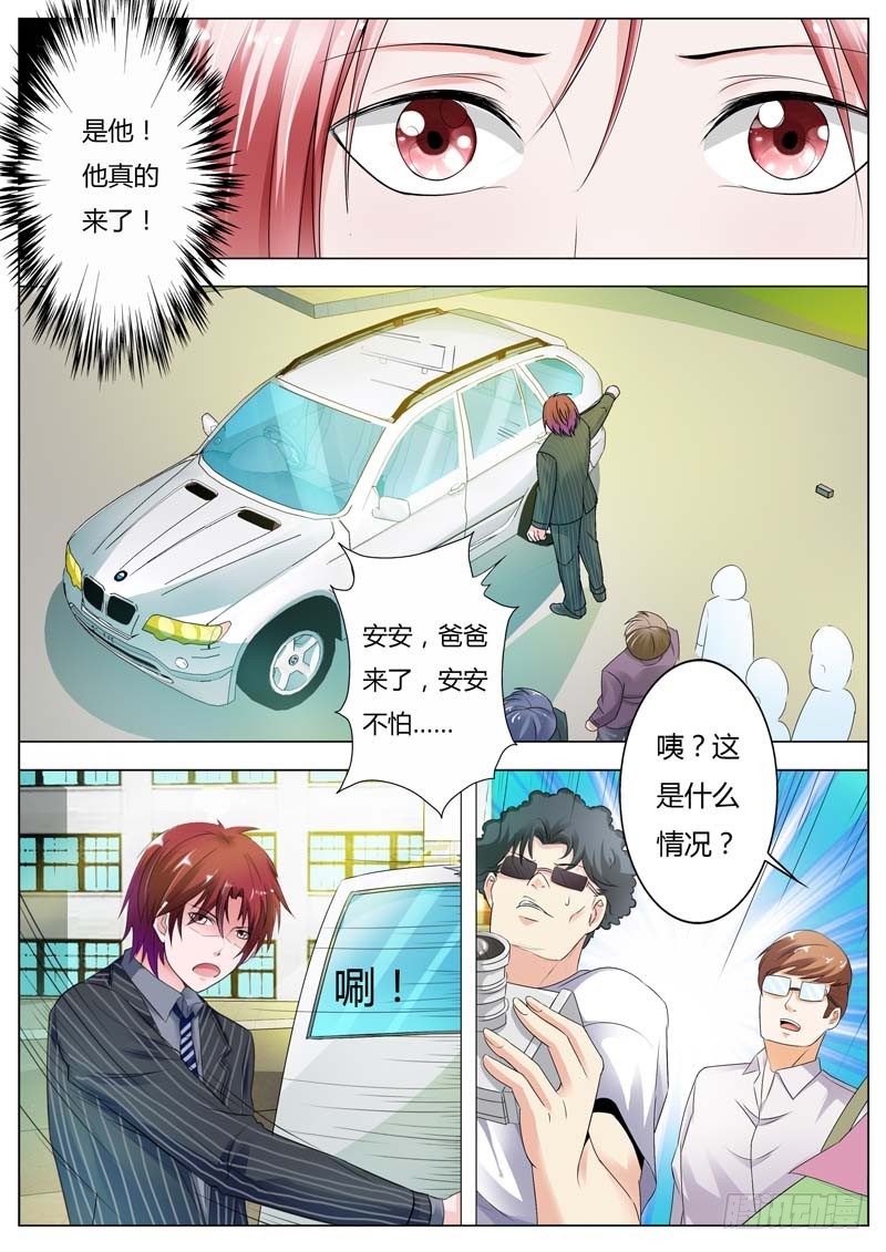 《一夜孽情》第七十五话 第8页