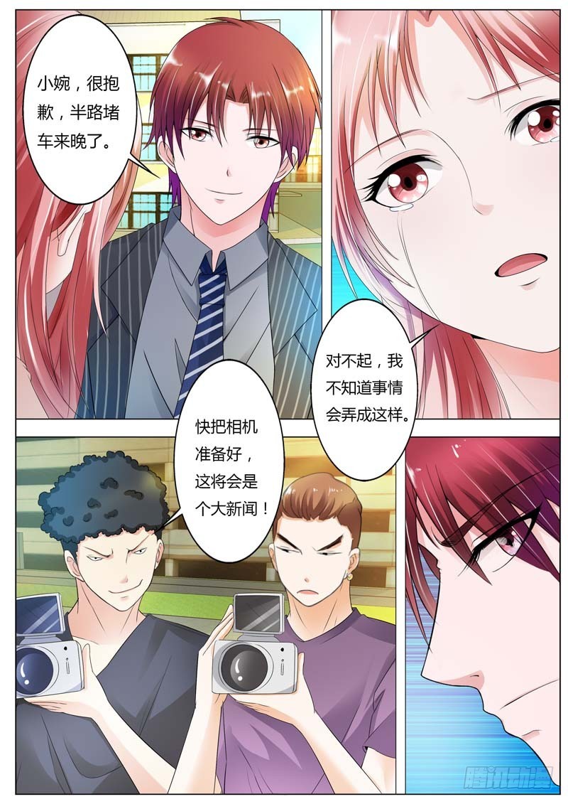 《一夜孽情》第七十五话 第9页