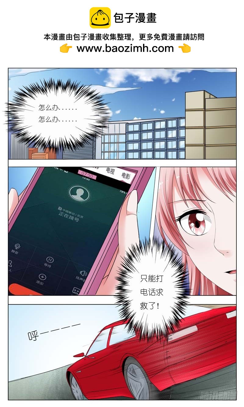 《一夜孽情》第七十四话 第2页