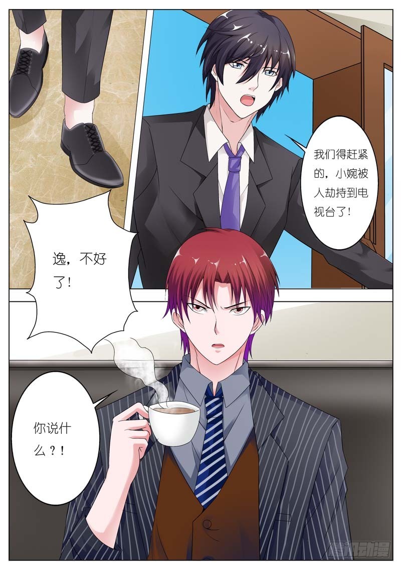 《一夜孽情》第七十四话 第3页