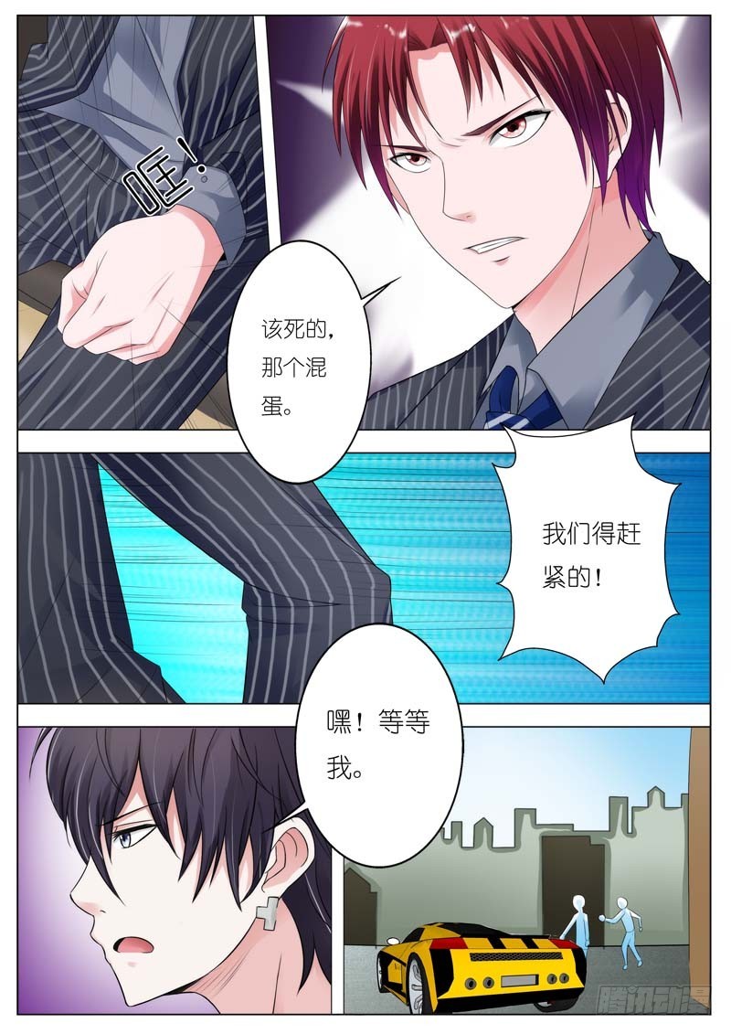 《一夜孽情》第七十四话 第4页