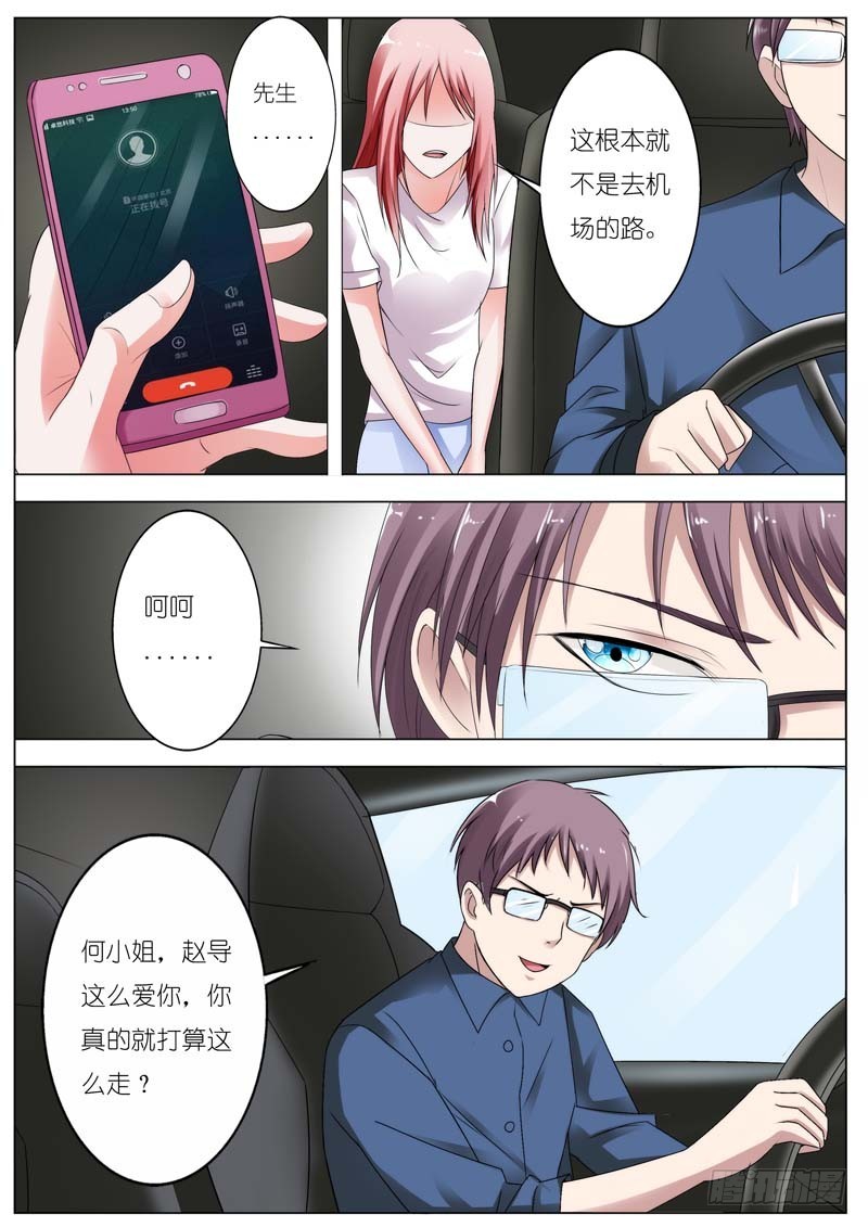 《一夜孽情》第七十四话 第5页