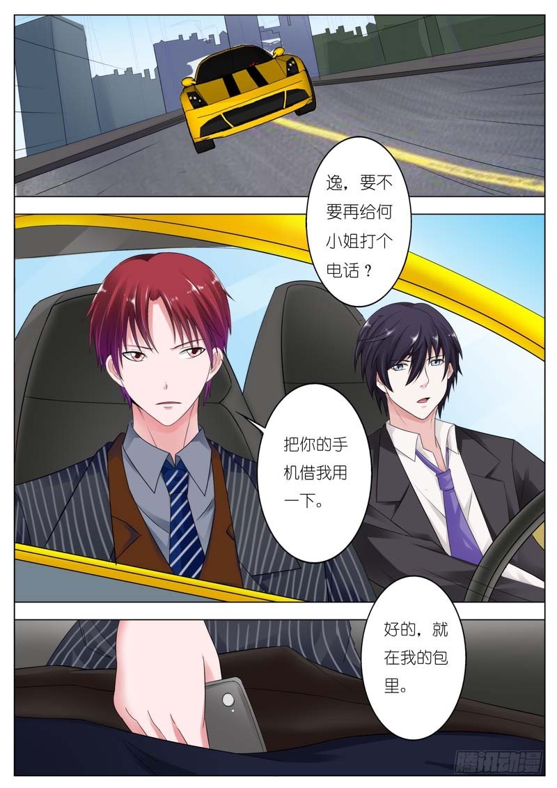 《一夜孽情》第七十四话 第6页