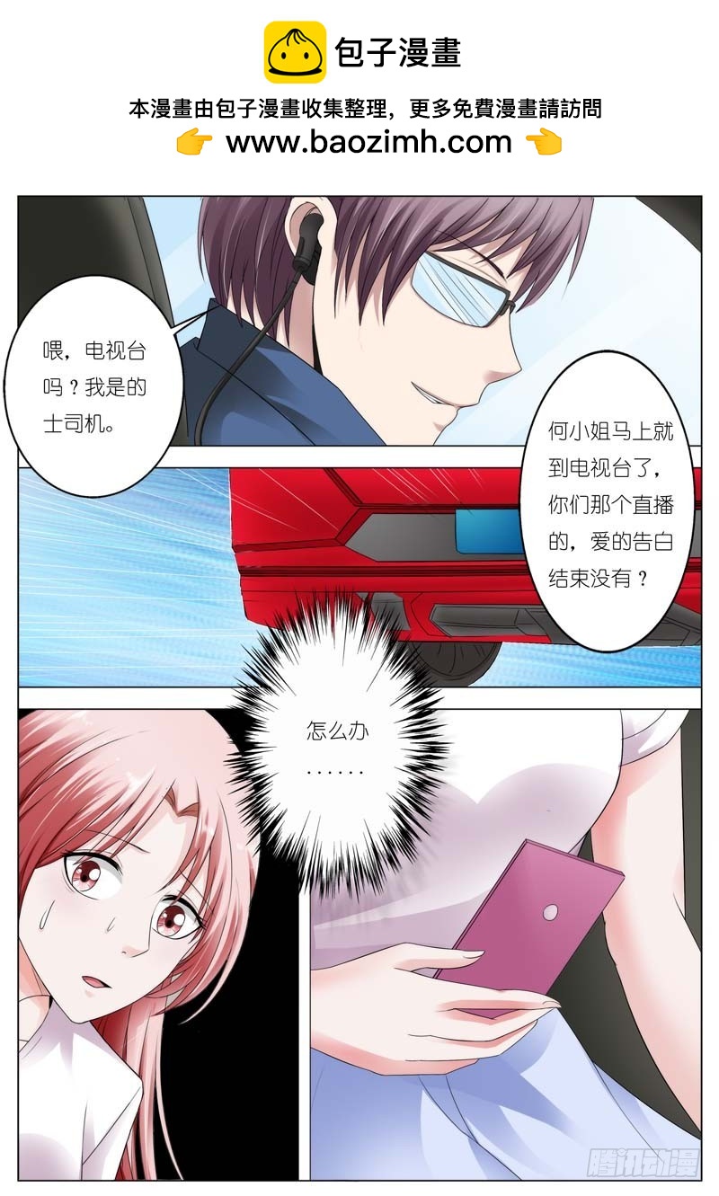《一夜孽情》第七十四话 第7页