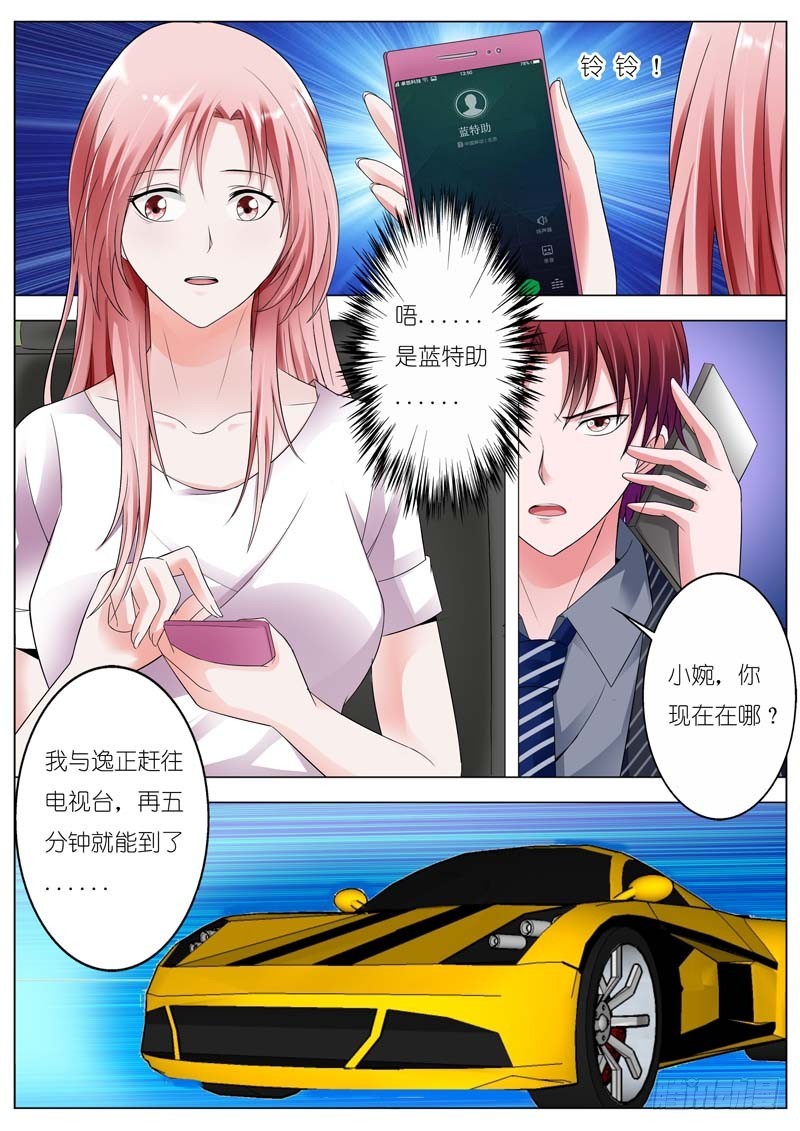 《一夜孽情》第七十四话 第8页