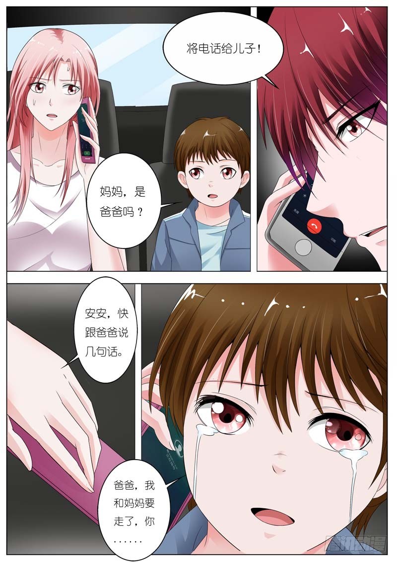 《一夜孽情》第七十四话 第9页