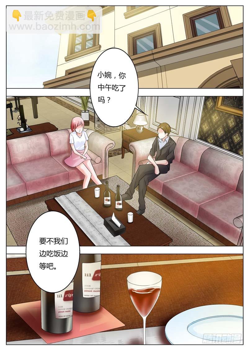 《一夜孽情》第八十一话 第10页
