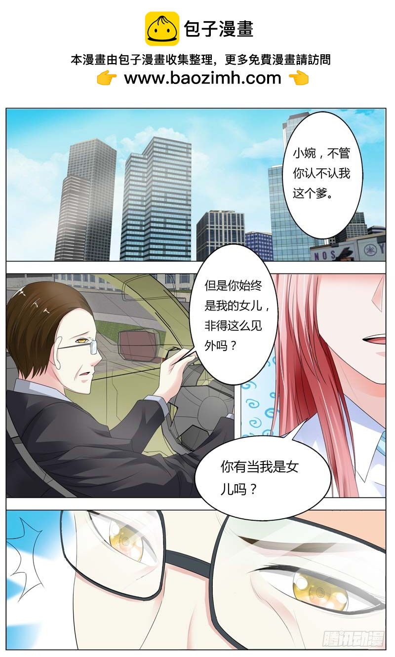 《一夜孽情》第八十一话 第2页