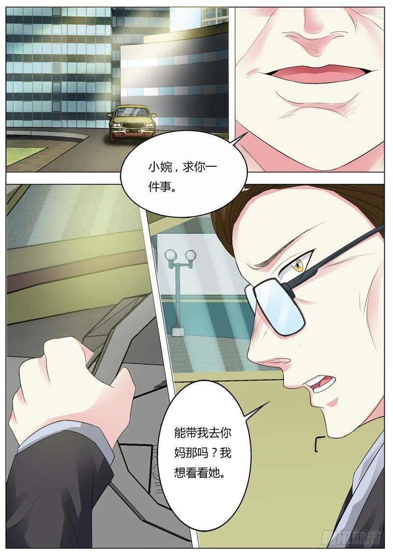 《一夜孽情》第八十一话 第3页