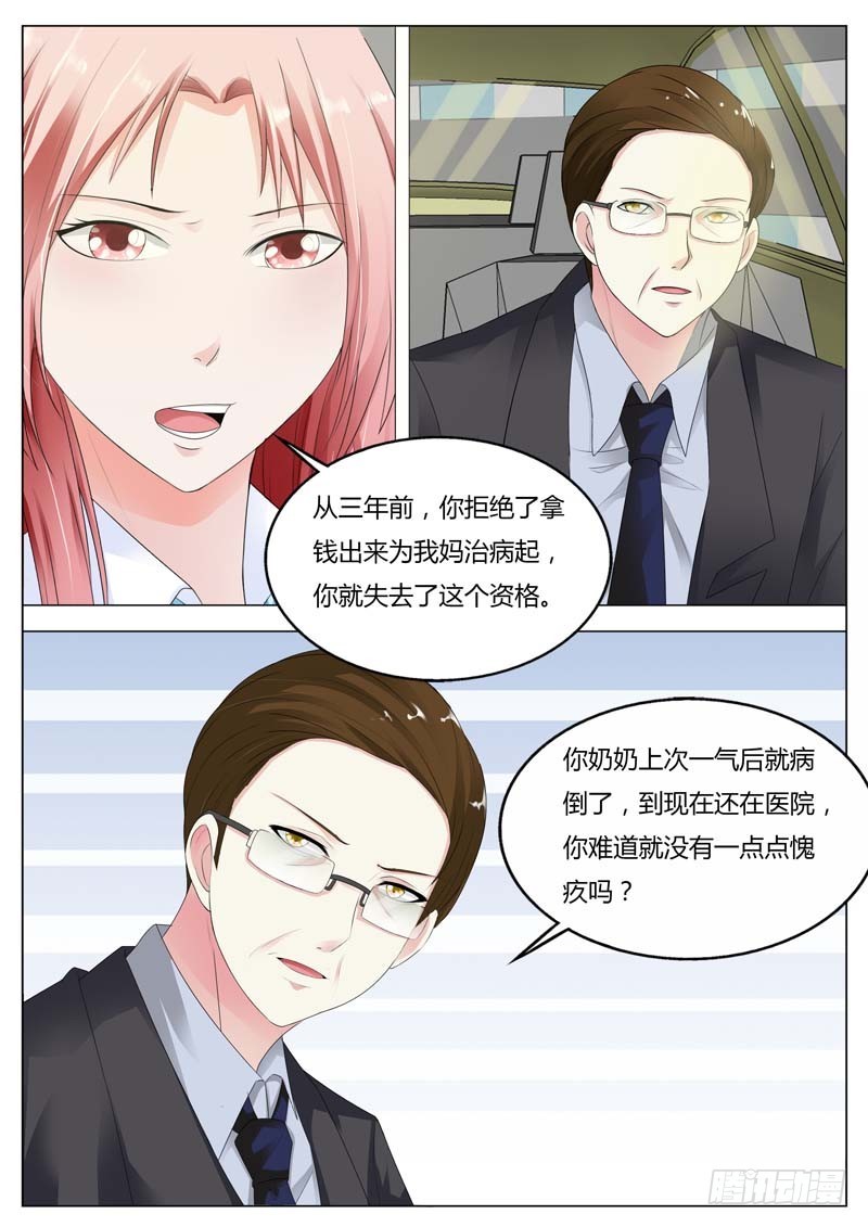 《一夜孽情》第八十一话 第4页