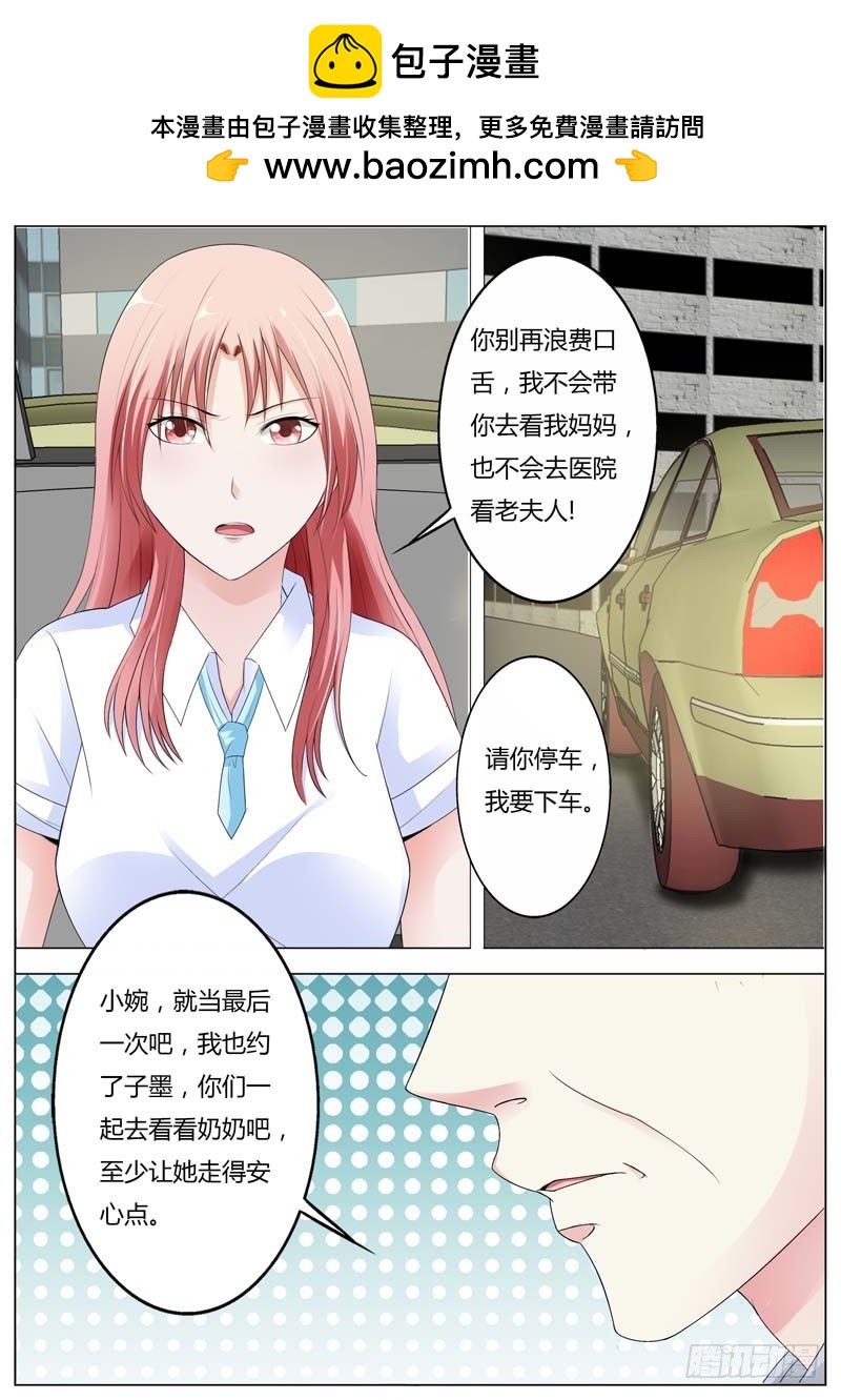 《一夜孽情》第八十一话 第5页