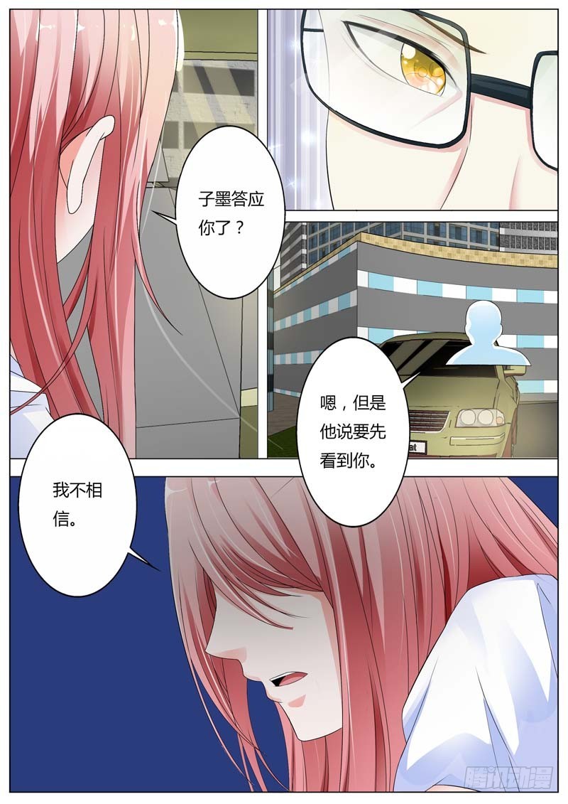 《一夜孽情》第八十一话 第6页