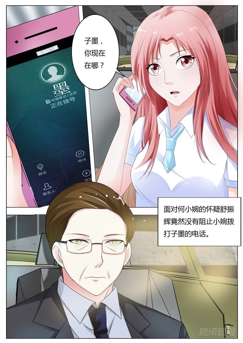 《一夜孽情》第八十一话 第7页