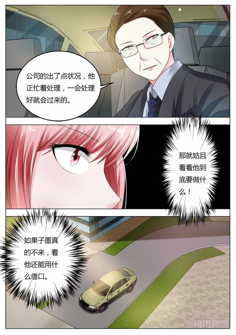 《一夜孽情》第八十一话 第9页