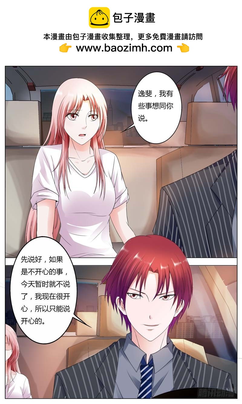 《一夜孽情》第七十九话 第2页