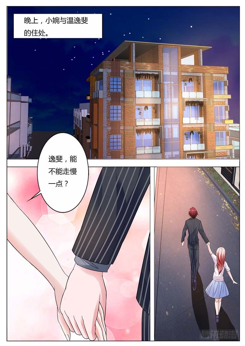 《一夜孽情》第七十九话 第5页